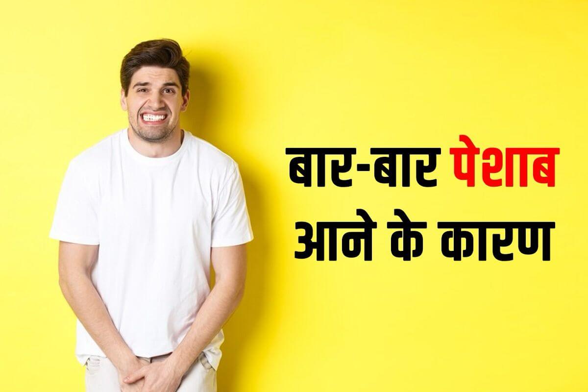 पानी पीते ही पेशाब आना हो सकता है गंभीर बीमारी का संकेत, जानिए कारण और बचाव के उपाय