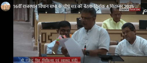 शाहपुरा अस्पताल निर्माण पर विधानसभा में हंगामा: स्वास्थ्य मंत्री बोले- भूमाफिया हॉस्पिटल को मनचाही जगह ले जाना चाहते हैं