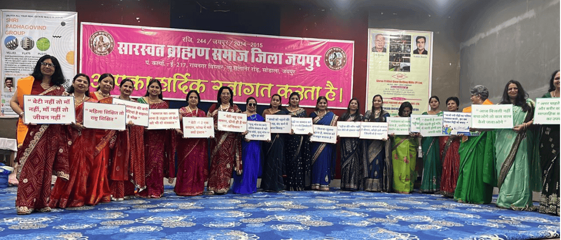 सारस्वत ब्राह्मण समाज जयपुर का दीपावली स्नेह मिलन समारोह संपन्न
