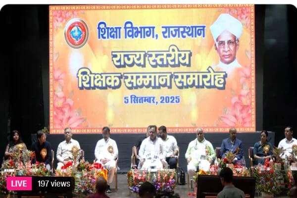 राज्य स्तरीय शिक्षक सम्मान समारोह: 75 शिक्षकों को किया गया सम्मानित, मुख्यमंत्री ने किया ‘प्रखर राजस्थान 2.0’ और ऑन-डिमांड परीक्षा का शुभारंभ