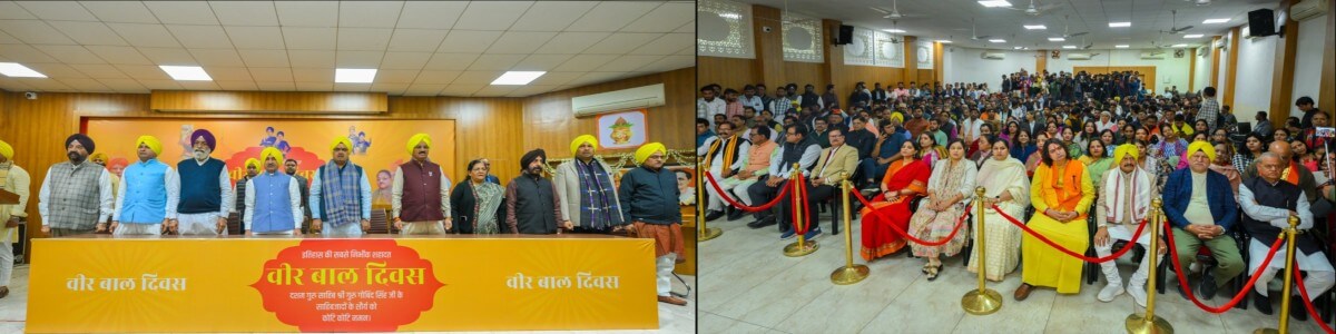 राजस्थान के स्कूली पाठ्यक्रम में शामिल होगी साहिबजादों की वीरता गाथा, वीर बाल दिवस पर मुख्यमंत्री की घोषणा