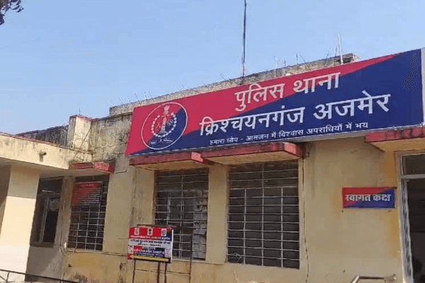 अजमेर में क्रिश्चियन गंज थाना अब कहलाएगा कृष्ण गंज, गृह विभाग ने जारी किए नाम परिवर्तन के आदेश