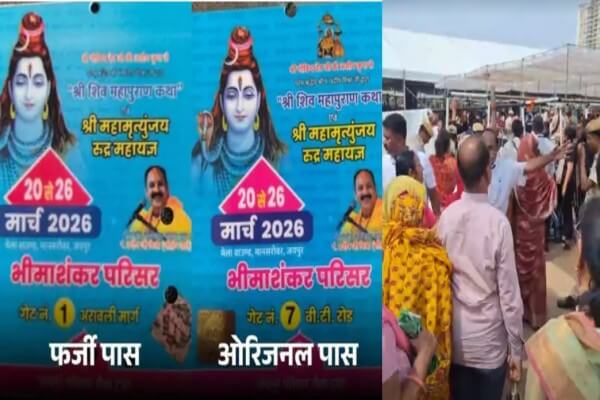 शिवमहापुराण कथा में उमड़ी भारी भीड़, फर्जी पास से मचा हंगामा