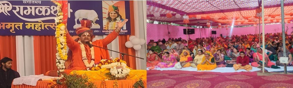 शांतिनगर में संगीतमय रामकथा: श्री राम–भरत मिलन के भावमय चित्रण ने किया सभी को भावविह्वल