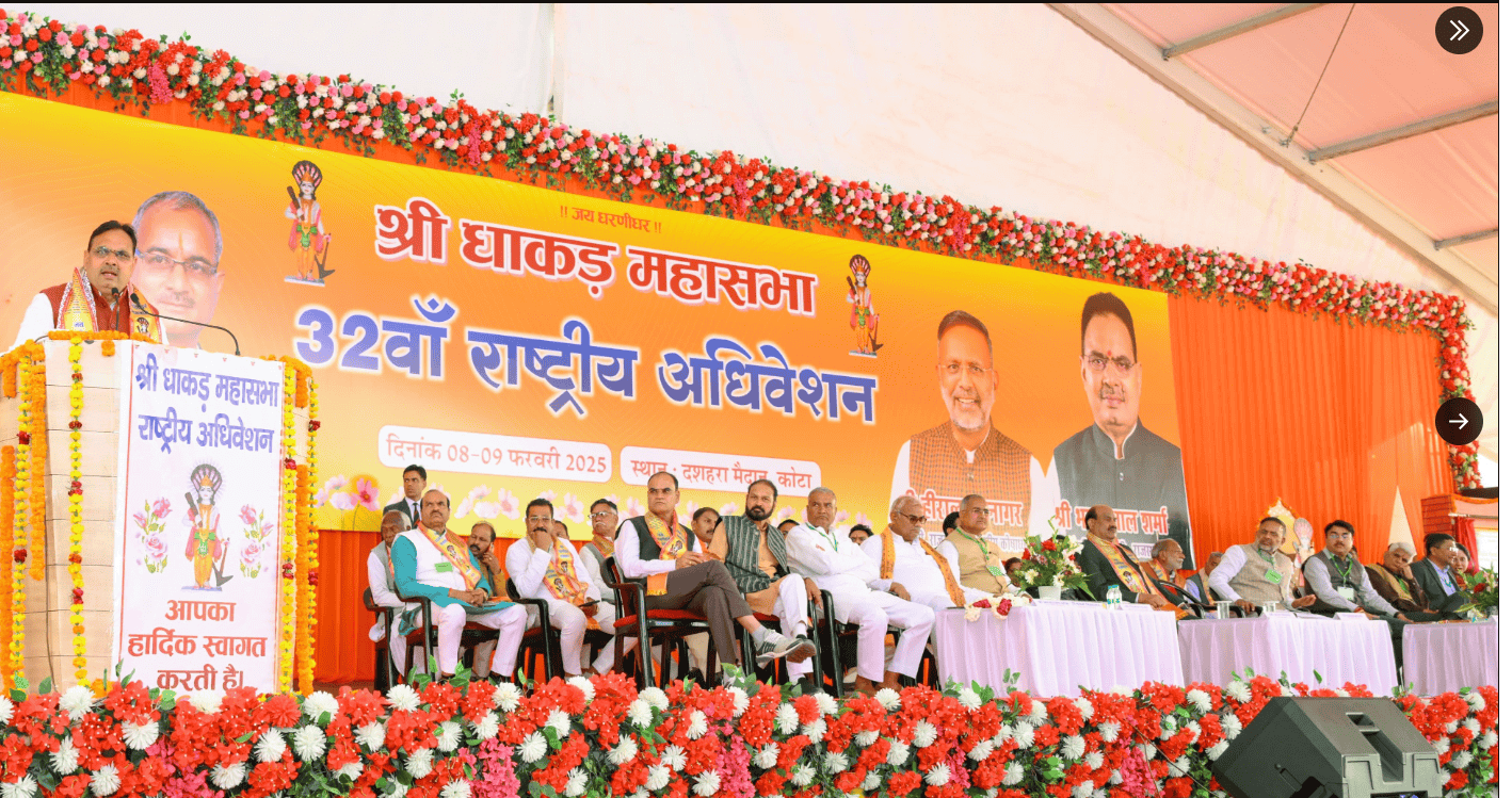 धाकड़ समाज का 32वां राष्ट्रीय अधिवेशन: किसानों, युवाओं और महिलाओं के उत्थान पर जोर