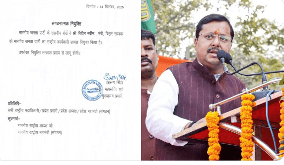 भाजपा ने नितिन नबीन को बनाया राष्ट्रीय कार्यकारी अध्यक्ष, 45 साल की उम्र में मिला सबसे बड़ी जिम्मेदारी