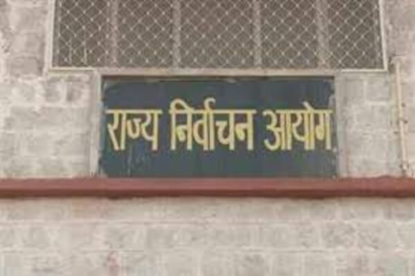 राजस्थान में नगर निकाय और पंचायती राज चुनावों की तैयारी तेज़, राज्य निर्वाचन आयोग ने जारी किए चुनाव चिह्न