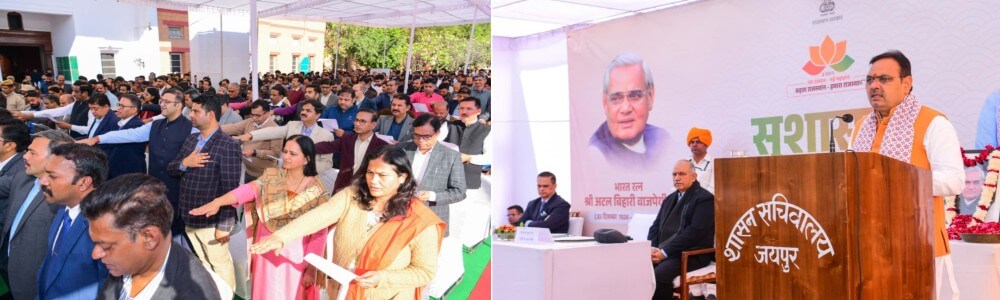 शासन सचिवालय में सुशासन दिवस पर शपथ कार्यक्रम, मुख्यमंत्री भजनलाल शर्मा ने दिलाई सुशासन की शपथ