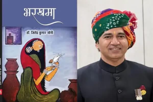 साहित्य अकादमी पुरस्कार 2025: राजस्थानी में डॉ. जितेंद्र सोनी और हिंदी में ममता कालिया सम्मानित करने का निर्णय
