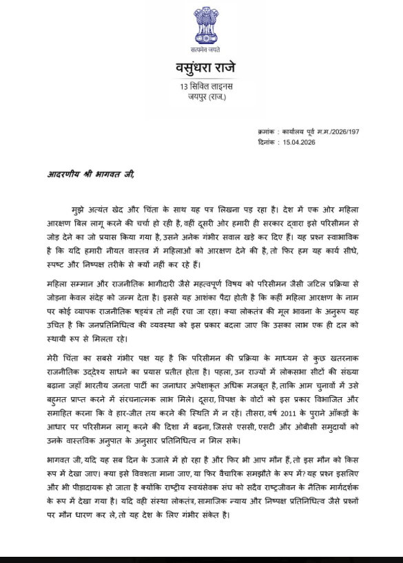 वसुंधरा राजे का फर्जी पत्र की प्रति 