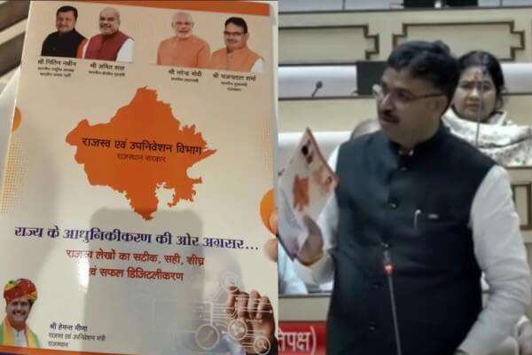 विधानसभा में बुकलेट विवाद पर हंगामा, कांग्रेस की नारेबाजी, भाजपा विधायक  विधायक ताराचंद सारस्वत ने टीकाराम जूली की की तारीफ