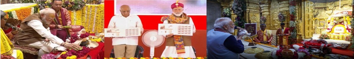 प्रधानमंत्री नरेंद्र मोदी सोमवार को गुजरात के सोमनाथ मंदिर में आयोजित “सोमनाथ अमृत महोत्सव” कार्यक्रम