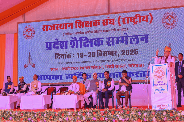 बांसवाड़ा में राजस्थान शिक्षक संघ (राष्ट्रीय) का प्रदेश स्तरीय शैक्षिक सम्मेलन, सीएम भजनलाल शर्मा बोले— नई शिक्षा नीति से बदलेगा भारत का भविष्य