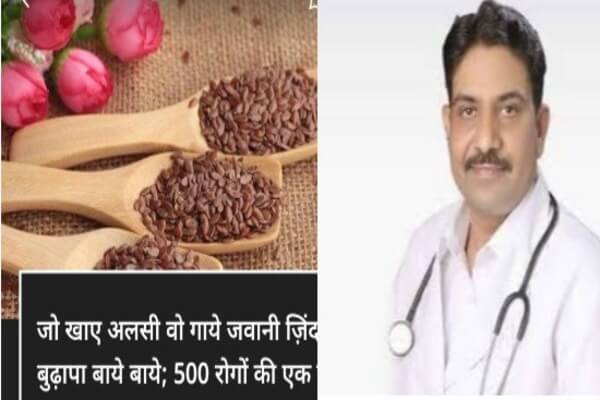 अलसी: एक चमत्कारी आयुर्वर्धक और आरोग्यवर्धक भोजन