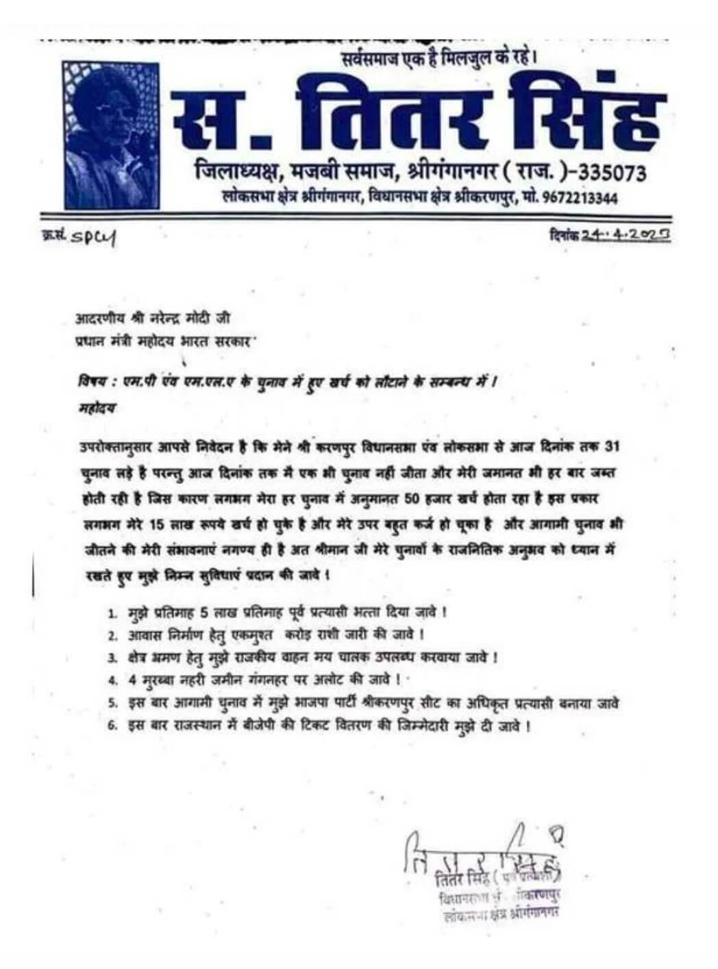 सरदार तीतर सिंह द्वारा प्रधानमंत्री को लिखा पत्र।
