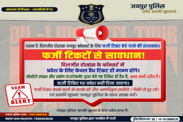 दिलजीत दोसांझ का जयपुर में बहुप्रतीक्षित DIL-LUMINATI कॉन्सर्ट आज, फर्जी टिकटों से सावधान रहने की पुलिस की अपील