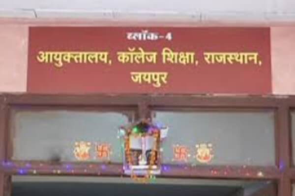 राजस्थान के सरकारी कॉलेजों में 1 मई से 30 जून तक ग्रीष्मावकाश घोषित, ऑनलाइन प्रवेश व परीक्षा कार्य  रहेंगे जारी 