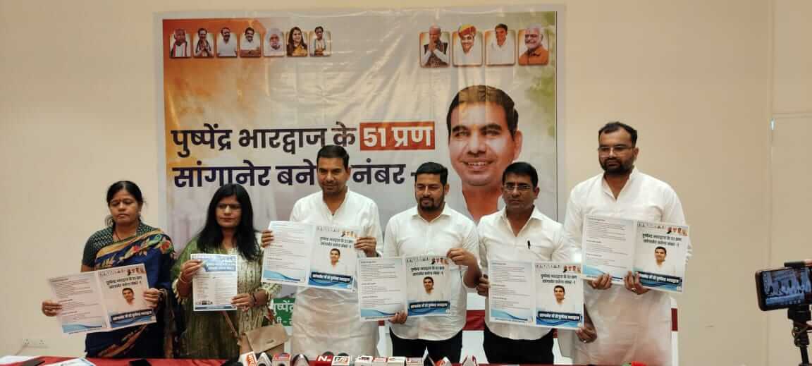 सांगानेर बनेगा नंबर वन' घोषणा-पत्र किया लॉन्च, 51 प्रण' से होगा सांगानेर की हर समस्या का समाधान