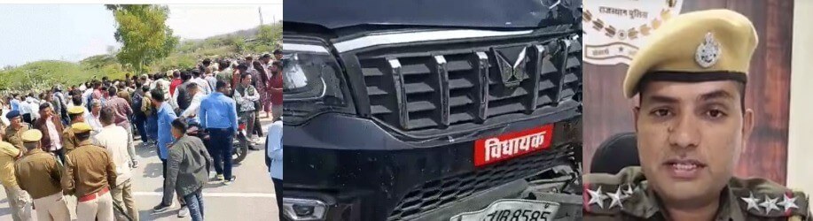 टोंक में कांग्रेस विधायक सुरेश गुर्जर की स्कॉर्पियो से बाइक की भिड़ंत, पूर्व सरपंच की दर्दनाक मौत, हाईवे पर प्रदर्शन