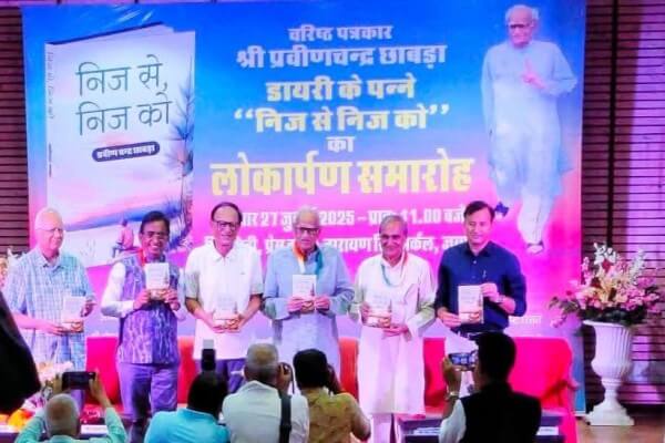 वरिष्ठ पत्रकार प्रवीण चन्द छाबड़ा की‘‘निज से निज को‘ पुस्तक का लोकापर्णः लोकतंत्र को कायम रखने के लिए निर्भीक और सच्ची पत्रकारिता की जरूरतः ओम थानवी