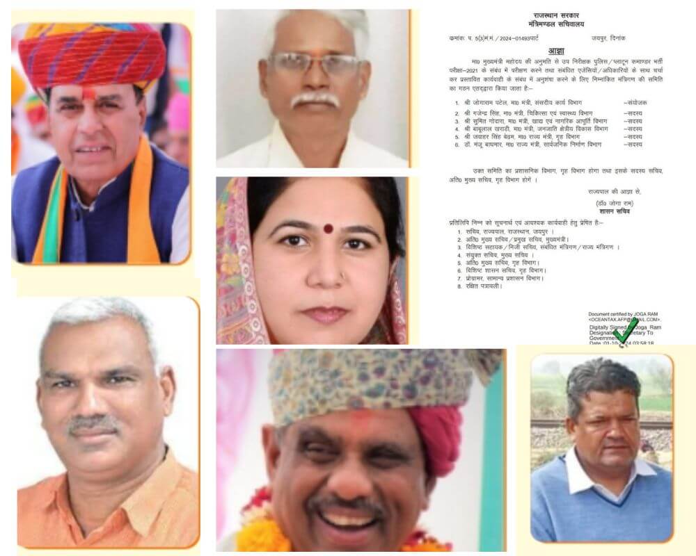 SI भर्ती परीक्षा 2021 के पेपर लीक मामले की जांच के लिए भजनलाल सरकार ने बनाई 6 मंत्रियों की कमेटी, जोगाराम पटेल बने संयोजक