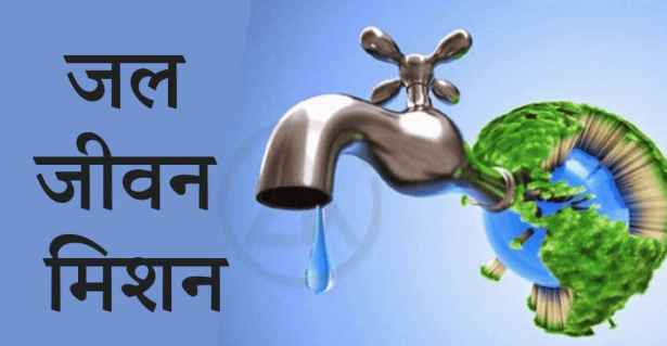 जल जीवन मिशन में 55 करोड़ का घोटाला: बिना काम के ठेकेदारों को किया एडवांस पेमेंट, 50 इंजीनियर शक के घेरे में