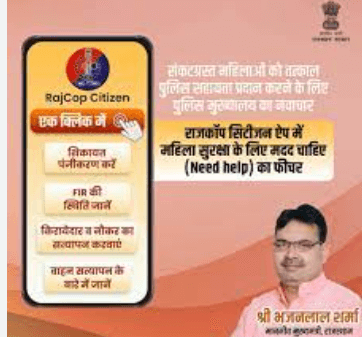 राजस्थान पुलिस की पहल: महिलाओं और बच्चियों की सुरक्षा के लिए 'राज कॉप सिटीजन ऐप' का ज़िलेवार डेमो शुरू होगा