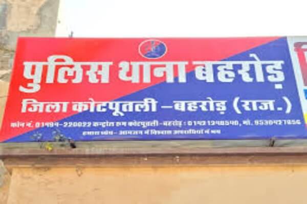 पंजाब एंड सिंध बैंक की बहरोड़–नीमराना शाखाओं में ₹ 16.94 करोड़ का ऋण घोटाला, वरिष्ठ प्रबंधक महेश कुमार और 141 किसानों पर एफआईआर ,पुलिस ने जांच शुरू की