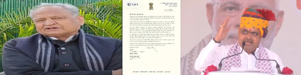 जोधपुर के विकास पर चिंता: पूर्व मुख्यमंत्री अशोक गहलोत का सीएम भजनलाल शर्मा को पत्र, परियोजनाओं में देरी पर जताई नाराज़गी