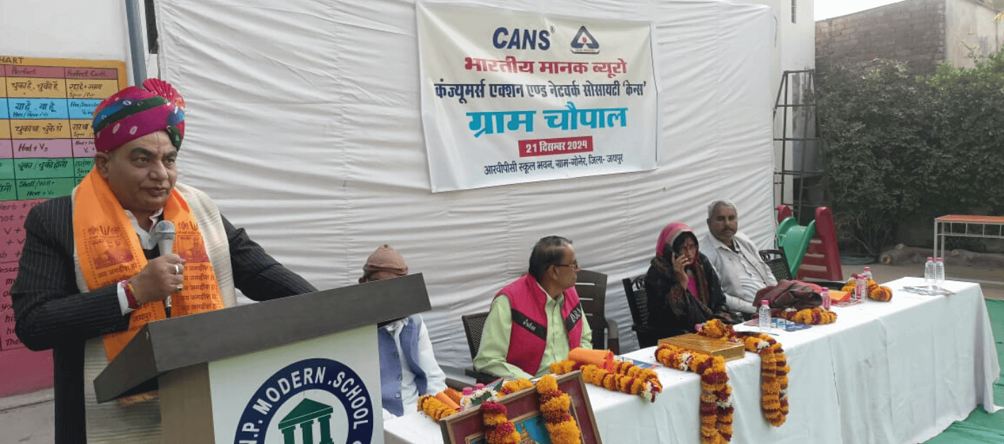 राष्ट्रीय उपभोक्ता दिवस 24 दिसंबर: समारोह और उपभोक्ता जागरूकता पर होगा विशेष फोकस