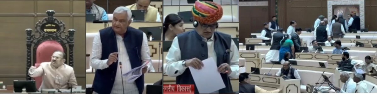 विधानसभा में हंगामा: सीवरेज प्रोजेक्ट पर जवाब से नाराज़ कांग्रेस का वॉकआउट, शिक्षा-कृषि मुद्दों पर सरकार का पलटवार