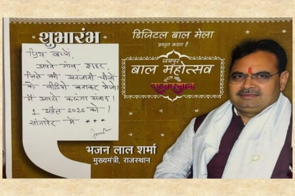 जयपुर बाल महोत्सव की तैयारियां तेज, प्रदेश के 41 जिलों के बच्चे दिखाएंगे अपने क्षेत्र की खासियत