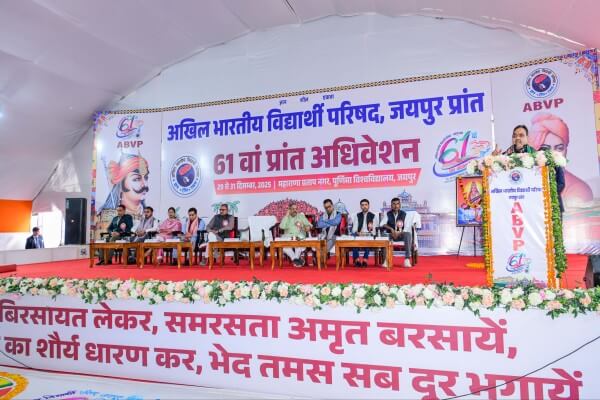 अखिल भारतीय विद्यार्थी परिषद का 61 वां प्रांत अधिवेशन संपन्न, सीएम बोले—राष्ट्रनिर्माण की मजबूत नींव है एबीवीपी