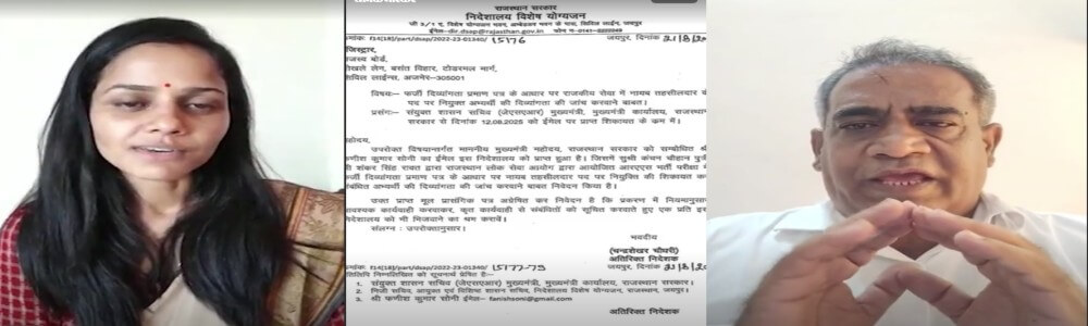 भाजपा विधायक की पुत्री तहसीलदार कंचन चौहान द्वारा आरएएस-2018 में फर्जी दिव्यांगता प्रमाणपत्र का आरोप: विशेष योग्यजन निदेशालय ने  राजस्व बोर्ड से जांच की सिफारिश 