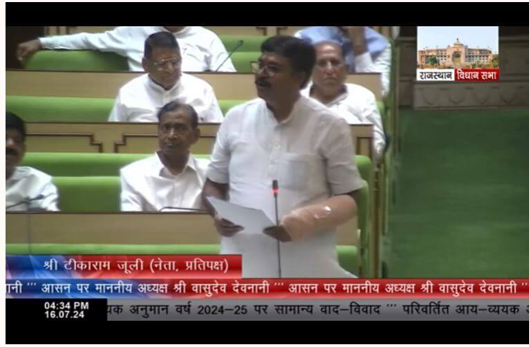 प्रतिपक्ष के नेता टीकाराम जूली ने विधानसभा में बजट पर सरकार को जमकर घेराऔर कई सवाल किए खड़े, कहां ईआरसीपी के एमओयू सदन में रखो और ओपीएस के बारे में स्पष्ट करो