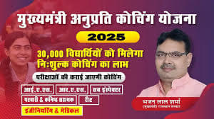 सामाजिक न्याय मंत्री ने अभ्यर्थियों से की अपील: मुख्यमंत्री अनुप्रति कोचिंग योजना के लिए 10 फरवरी तक करें ऑनलाइन आवेदन