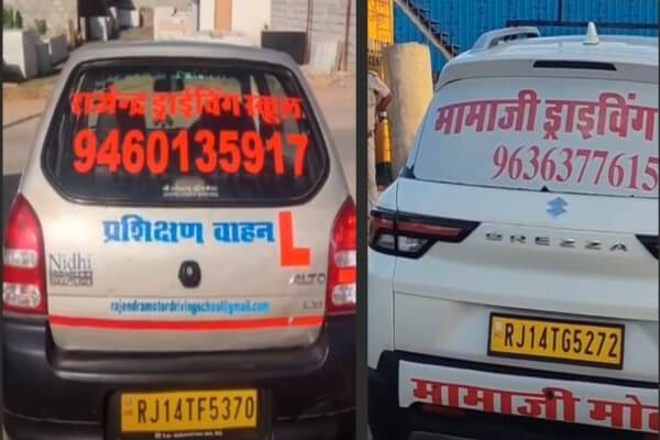 जयपुर: अवैध ड्राइविंग स्कूल श्री विनायक मोटर ड्राइविंग स्कूल की स्विफ्ट कार,मामाजी मोटर्स की ब्रेज़ा कार और राजेंद्र ड्राइविंग स्कूल पर कार्रवाई, 10 से ज्यादा गाड़ियां जब्त