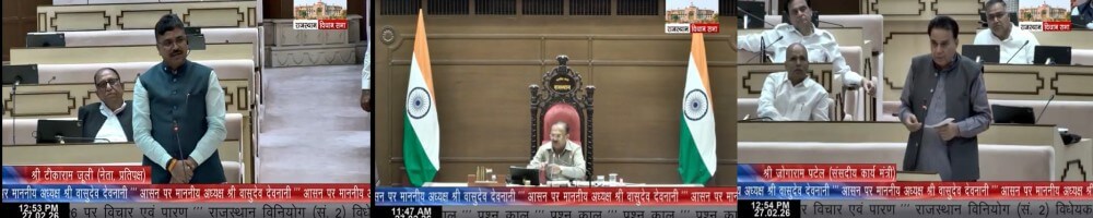 गुरुवार को बायकॉट, शुक्रवार को विधानसभा में गूंजा ठहाकों का दौर डोटासरा-देवनानी और जूली-पटेल के बीच हल्की नोकझोंक