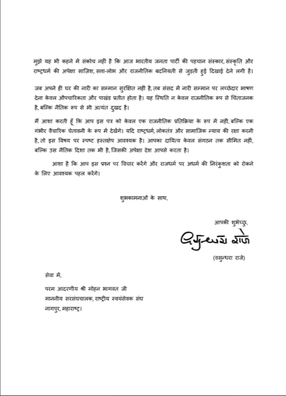 वसुंधरा राजे का फर्जी पत्र की प्रति 