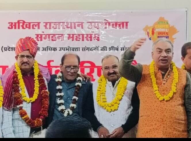 रमेश ओझा बने अखिल राजस्थान उपभोक्ता संगठन महासंघ के प्रदेश कार्यकारी अध्यक्ष