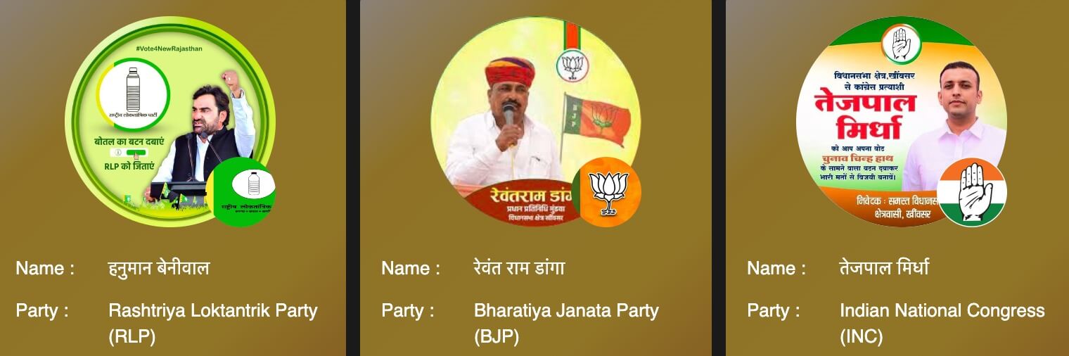 खींवसर विधानसभा क्षेत्र 