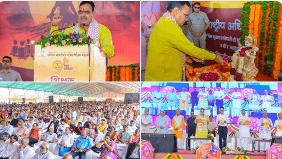 अखिल भारतीय राष्ट्रीय शैक्षिक महासंघ के 9 वें राष्ट्रीय अधिवेशन : शिक्षक हमारे देश में राष्ट्र निर्माता की भूमिका में : भजनलाल शर्मा
