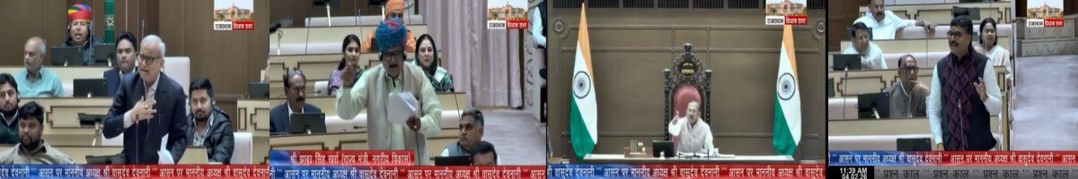 भरतपुर के आवासहीन परिवारों के सवाल पर विधानसभा में हंगामा, संसदीय कार्य मंत्री और नेता प्रतिपक्ष के बीच तीखी नोकझोंक