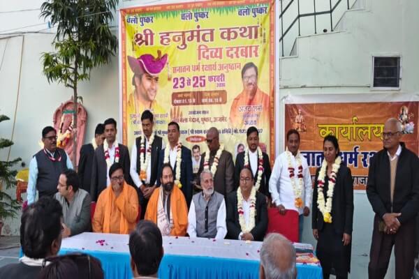 अजमेर में हनुमंत कथा तैयारी बैठक: ‘सनातन एप’ लॉन्च,  बागेश्वर धाम पीठाधीश्वर पं. धीरेन्द्र कृष्ण शास्त्री की कथा हेतु तैयारियां तेज