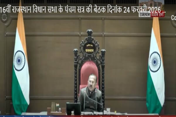 लाइव देखें: राजस्थान विधानसभा 23 फरवरी प्रश्नकाल के साथ करवाई शुरू : ऊर्जा और खाद्य आपूर्ति विभाग की अनुदान मांगों पर होगी चर्चा