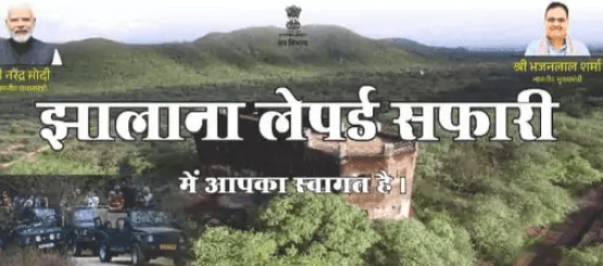 नाहरगढ़ बायोलॉजिकल पार्क में पीएम–सीएम वाले पोस्टर बिना अनुमति सोशल मीडिया पर जारी: DCF ने 3 वन अधिकारियों को नोटिस दिया